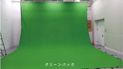 グリーンバック